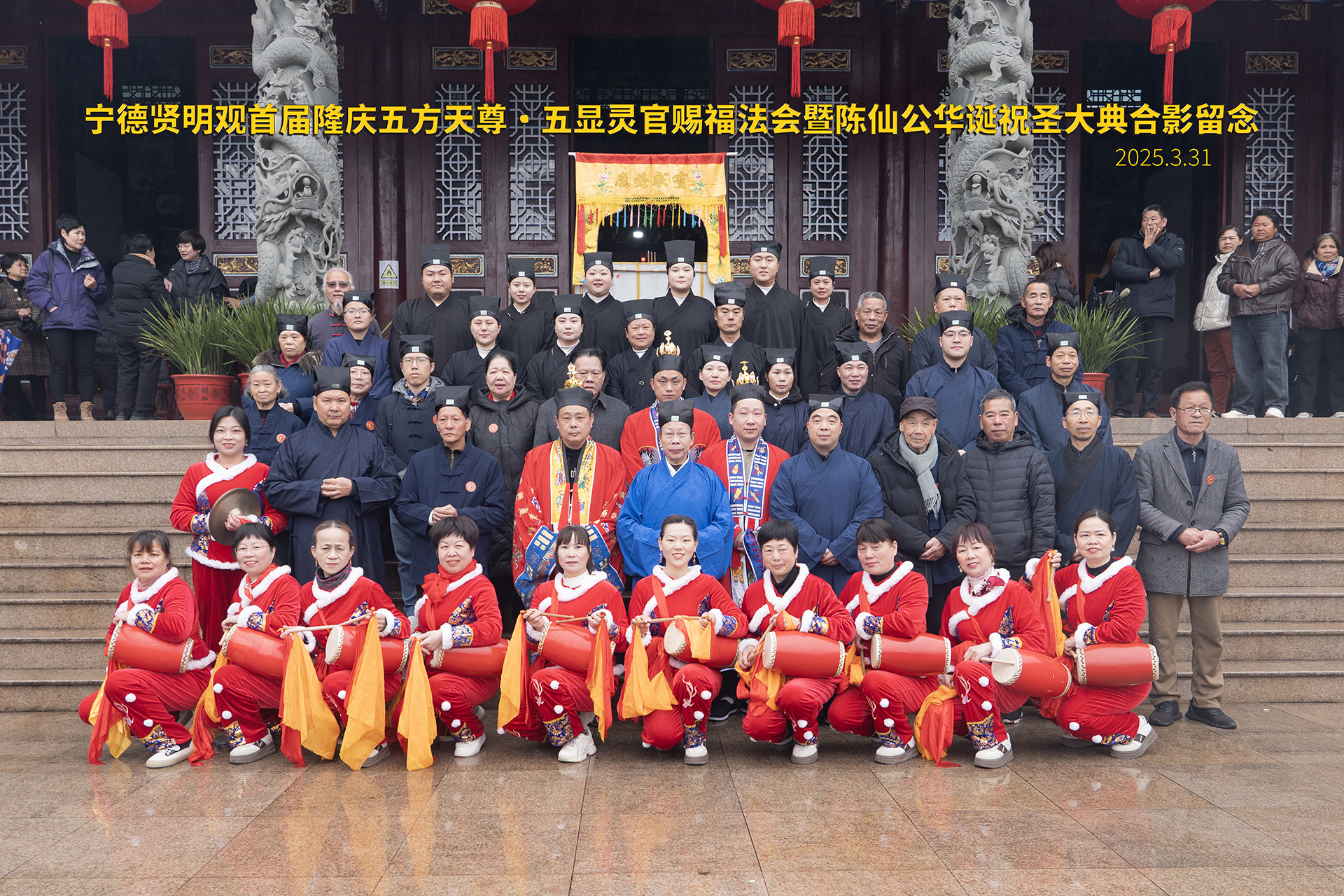 宁德贤明观首届隆庆五方天尊·五显灵官赐福法会暨陈仙公华诞祝圣大典